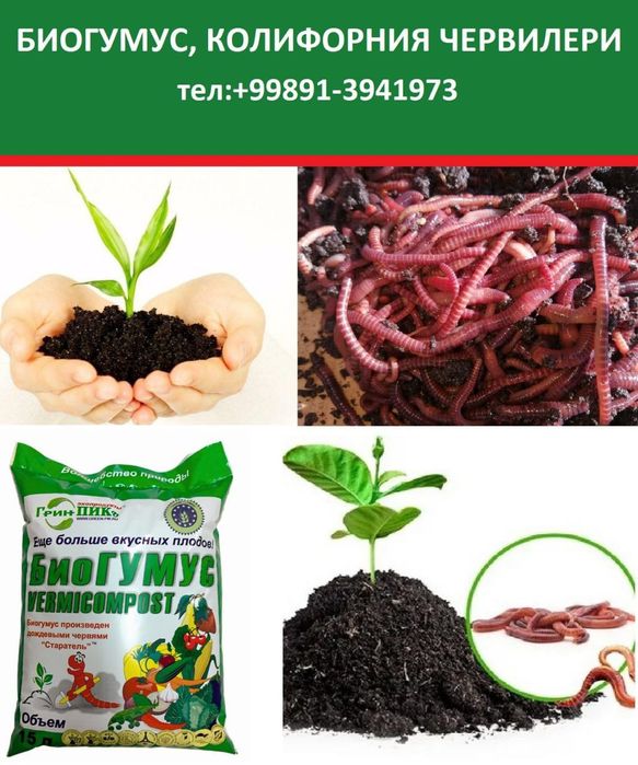 Биогумос сатылады