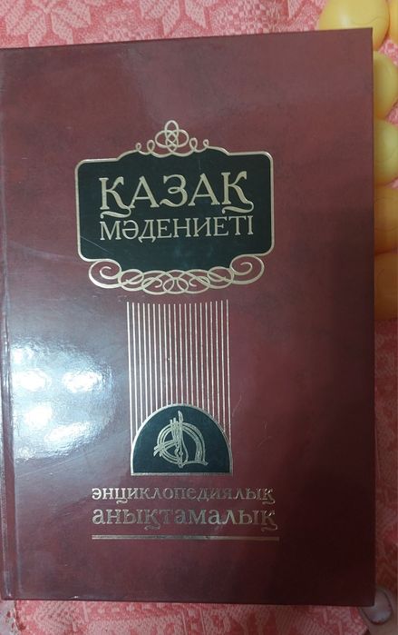 Продам книгу на казахском языке