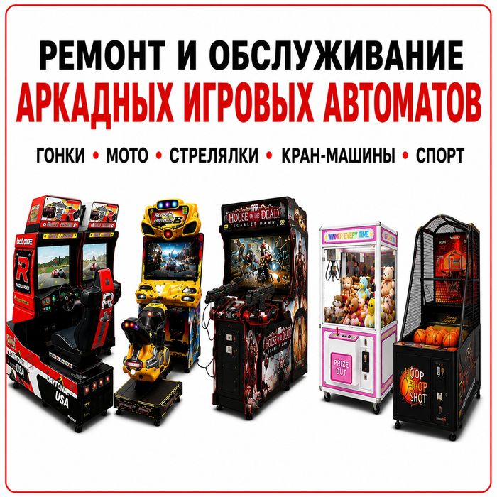 Ремонт игровых автоматов. Выезд