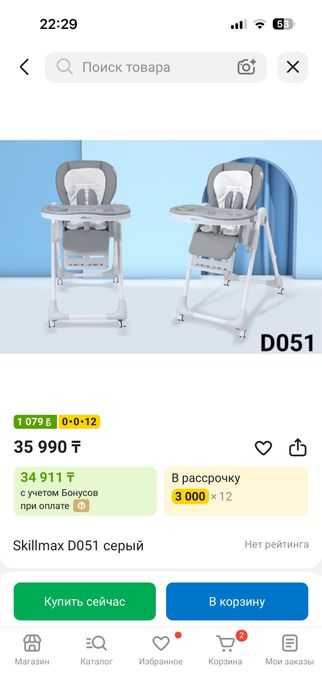 Продам детский стульчик для кормления Skillmax D051