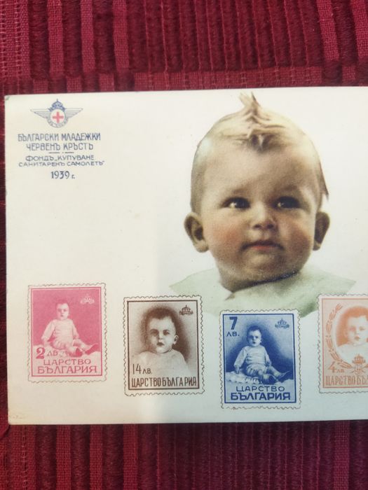 Пощенска картичка Царство България