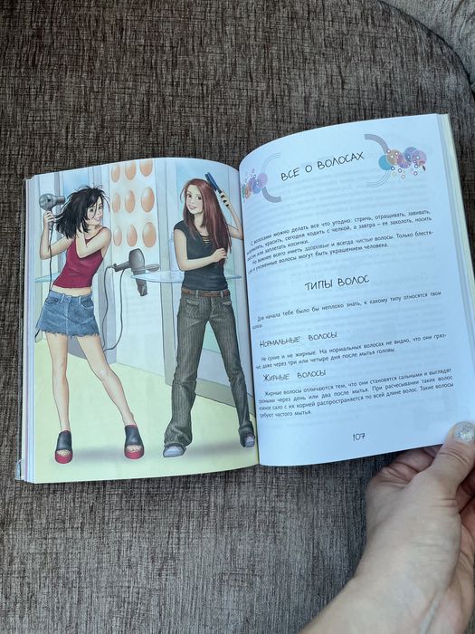 Книга для каждой девочки. Новая