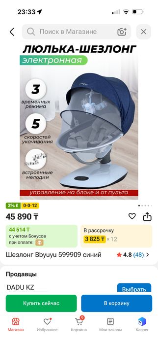Шезлонг для малыша