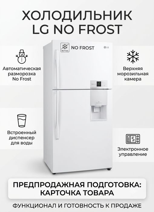 Надежный холодильник LG с No Frost и диспенсером для воды