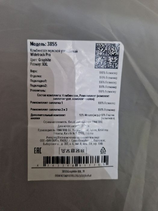 finntrail комбинезон