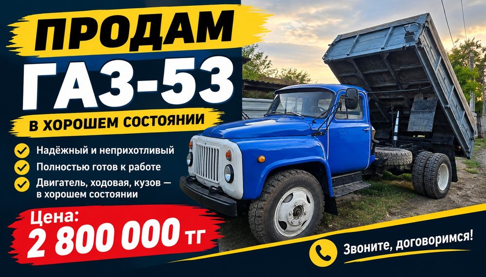 Продам газ-53 самосвал
