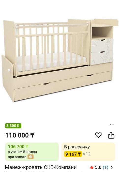 Манеж кровать Жираф