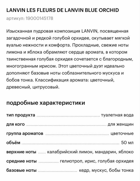 Продам Парфюм Les Fleurs de Lanvin Paris Blue Orchid