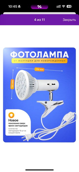 лампа от желтушки