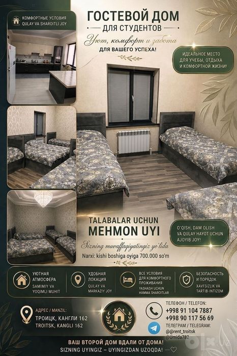 Идеальный жилой дом для студентов
