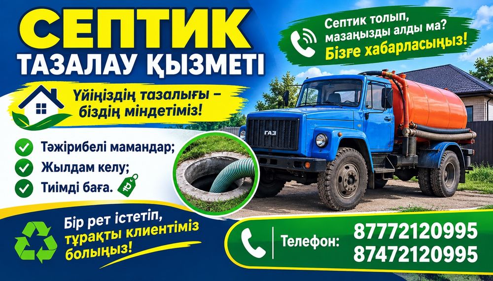 Откачка септиков 24/7