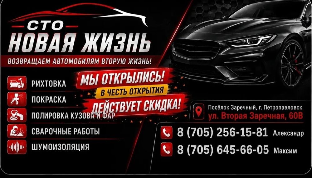 Сто Новая Жизнь.