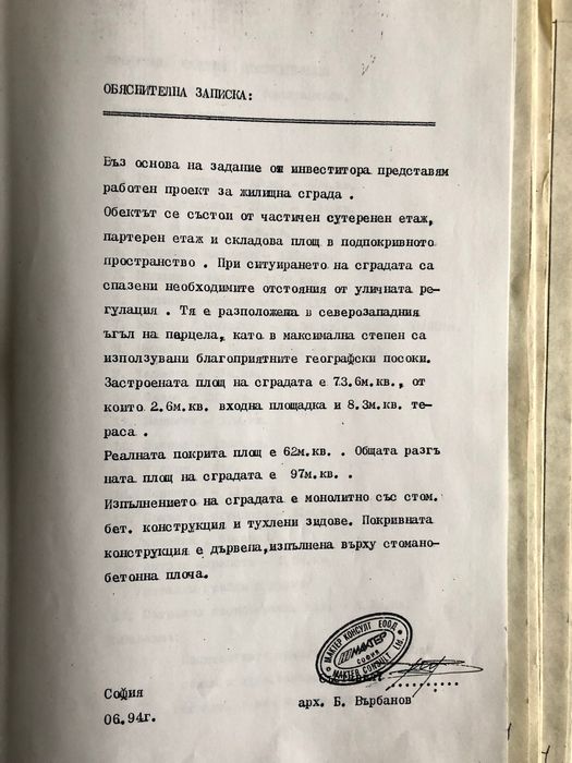 Проект за жилищна сграда(къща) с РП 100кв.м, с ПСД, чертежи и т.н.