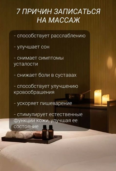 Массажист профессиональный