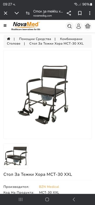 Комбиниран стол за тоалет и баня.Стол за тоалетна.Стол за баня.