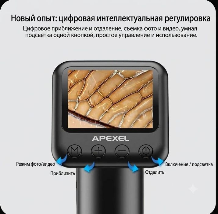 микроскоп, APEXEL MS008(новинка)