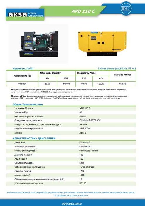 Генератор дизельный APD 110 Aksa 2022 г.в.