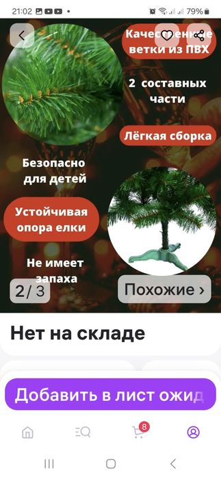 Праздничная искусственная елка