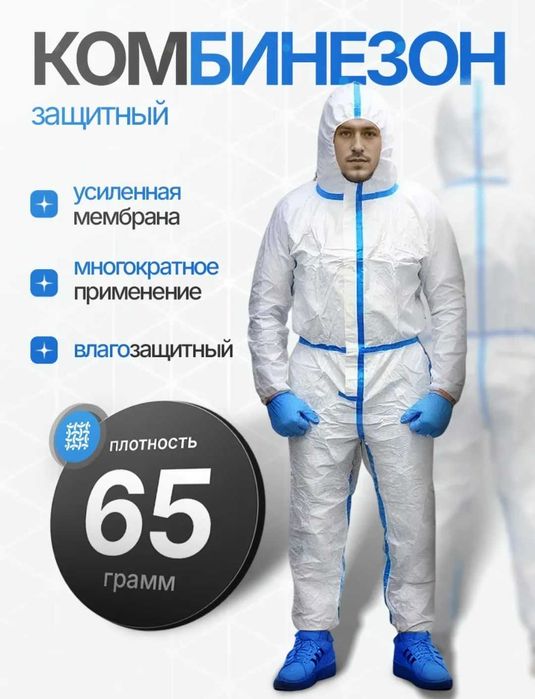Комбинезон защитный СИЗ