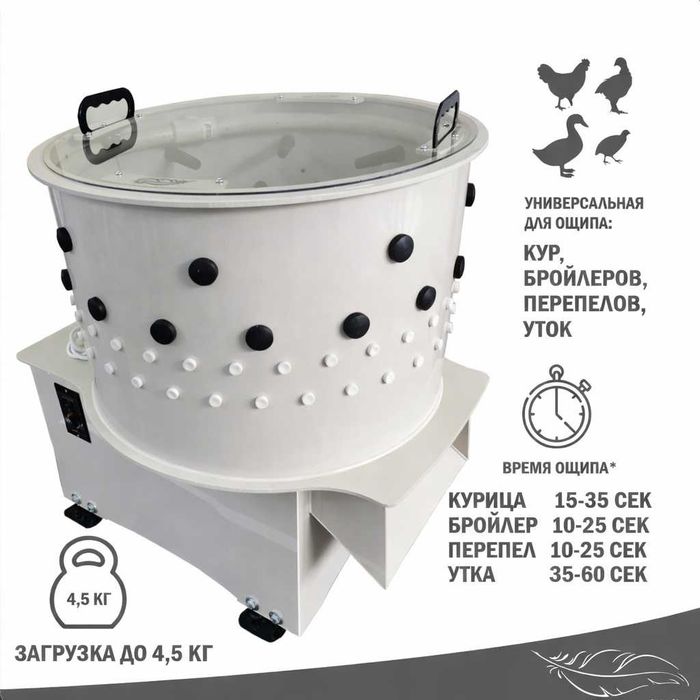 Перосъёмная машина Plucker 500U