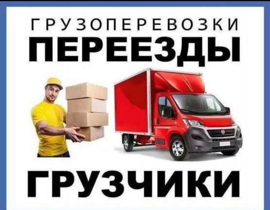 Услуги грузчиков