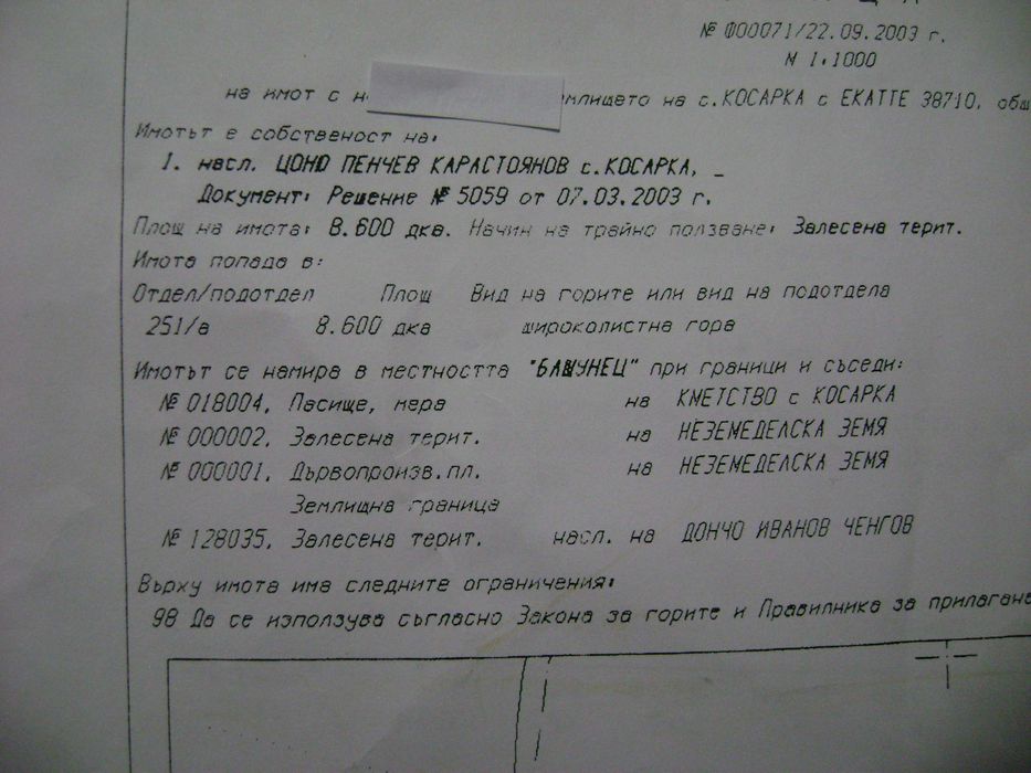 Продава се Земеделски имот в Горна Оряховица -  кв.м за 488 €/дка - Снимка #1