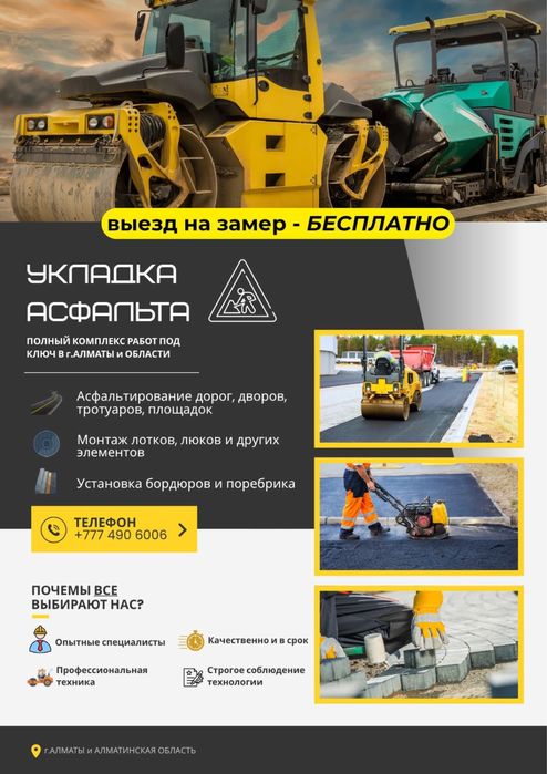 Асфальт Асфальтирование