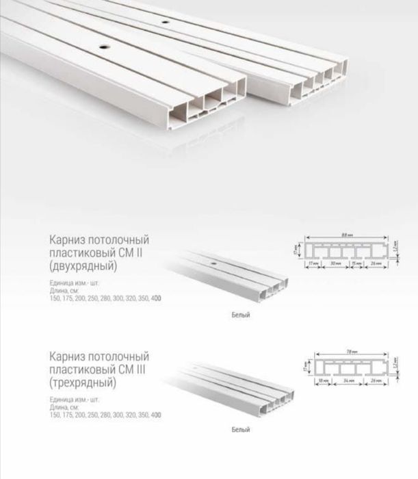 Карнизы 500тг пластик г. Алматы