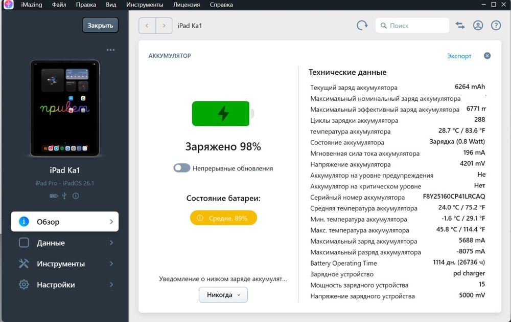 iPad Pro 11 2022 M2 8/256 + Pencil (gen. 2)