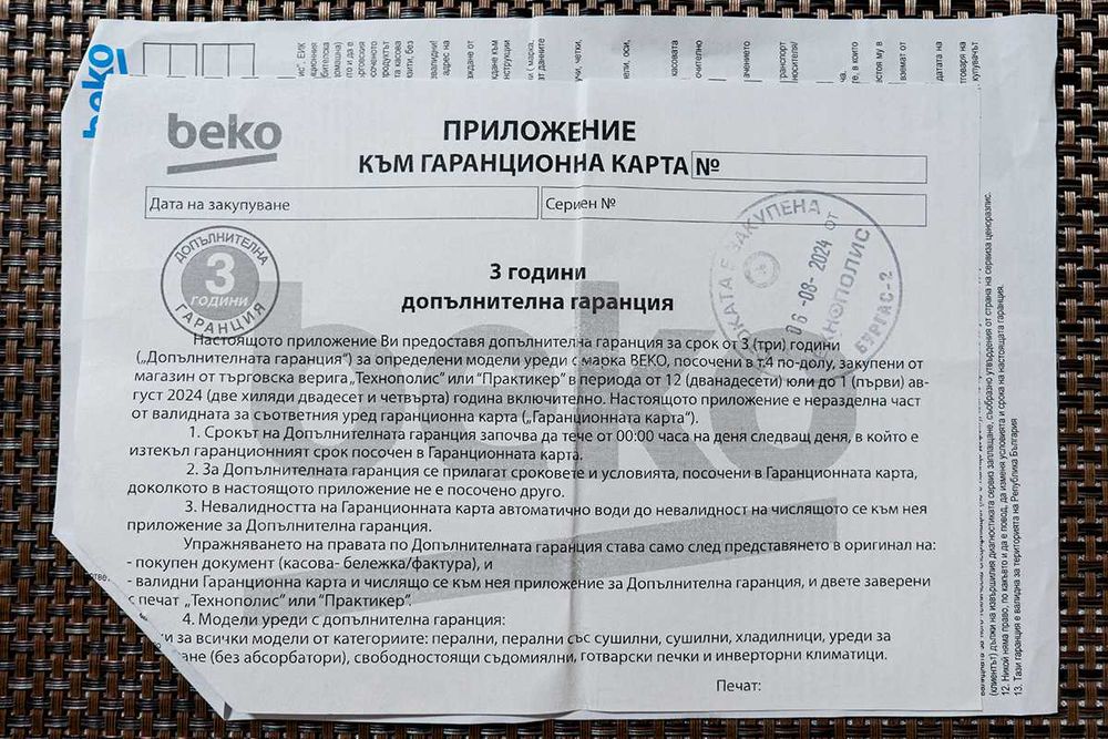 Съдомиялна Беко с гаранция