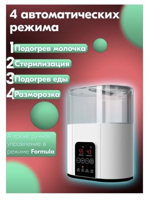 стерилизатор для бутылочек