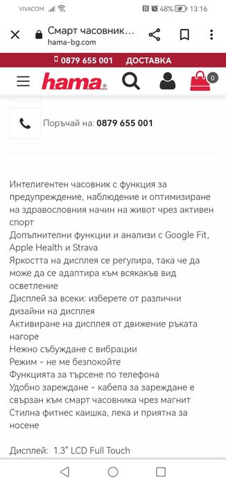 Hama Fit Watch 5910 в отлично състояние