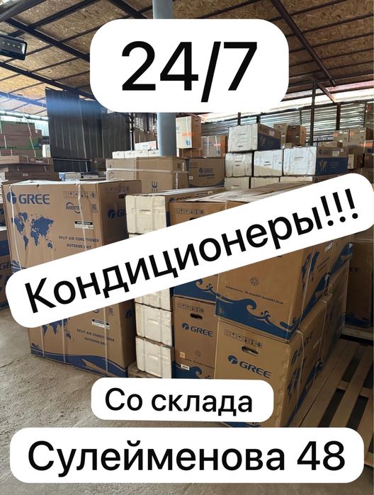 Кондиционер с установкой | Тараз | Низкие цены