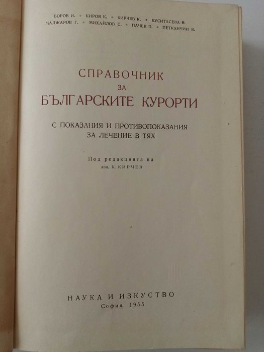 Фитотерапия лечение с билки.Антикварен справочник на бълг курорти и др