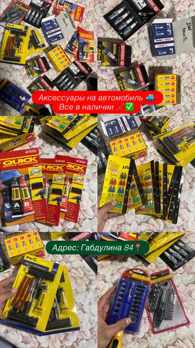 автотовары для машины аксесуары