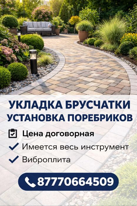 Укладка брусчатки