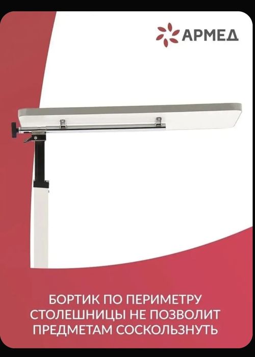 Столик для инвалидов, медицинский