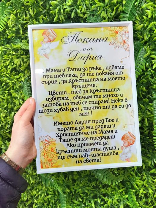 Постери подарък за Кръстници