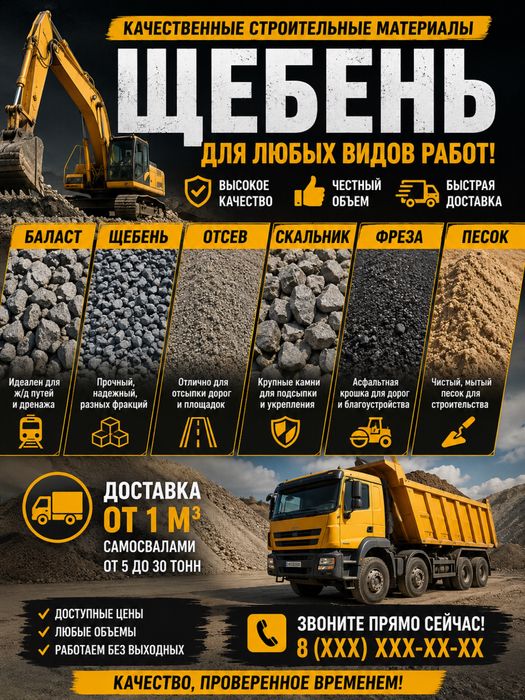 Щебень баласт песок отсев