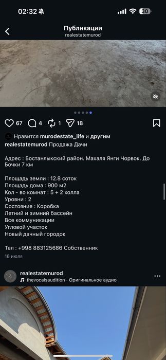 Продажа дачного участок пригороде.