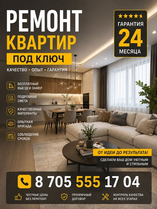 Ремонт квартиры под ключ в Алматы