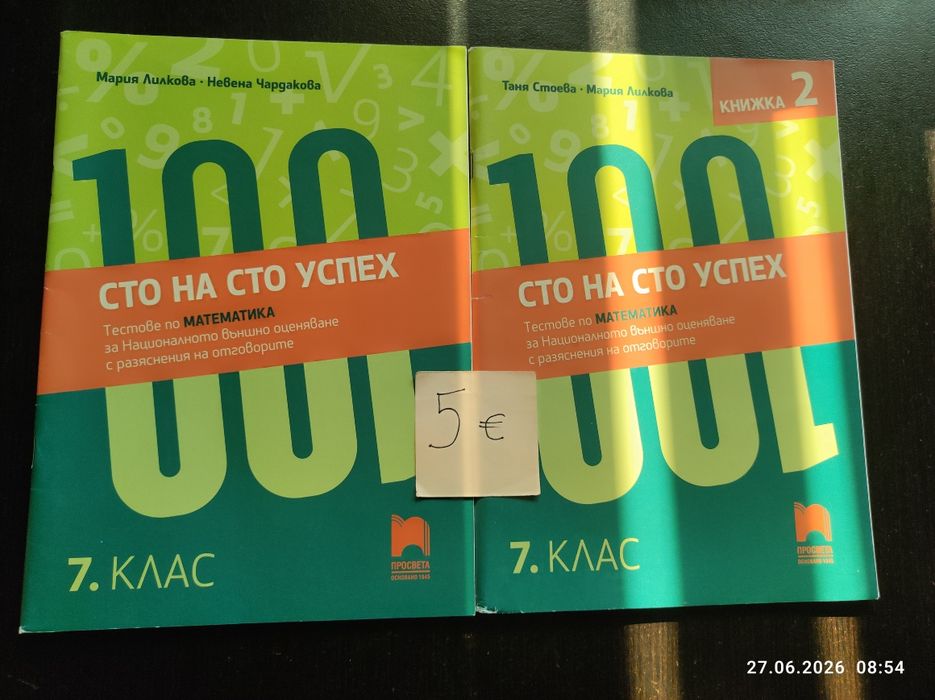 Помагала за 7 клас
