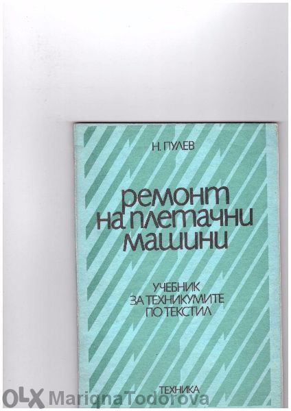 Техническа литература за Вуз и Техникум