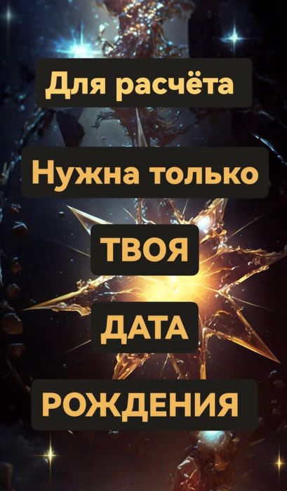 Метод Матрица Судьбы