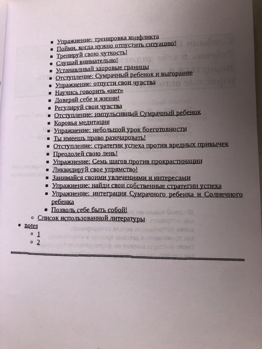 Книга Ребенок в тебе должен обрести дом