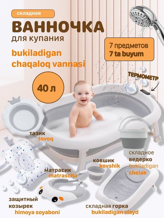 Складная детская ванночка