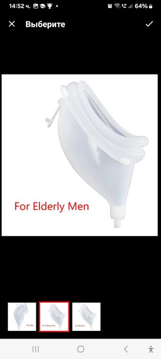 Уринатор с торбичка за мъже и жени (инвалиди) многократна употреба