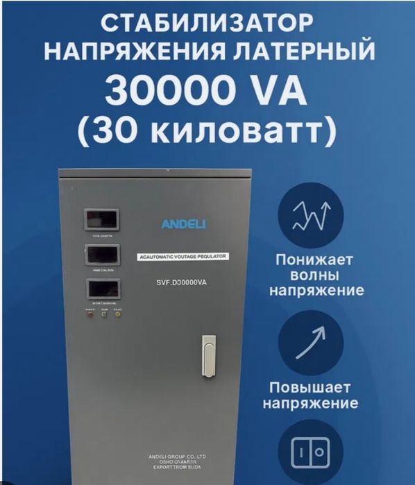 Стабилизатор Andeli 30 va
