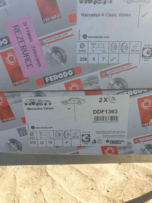 Спирачни дискове