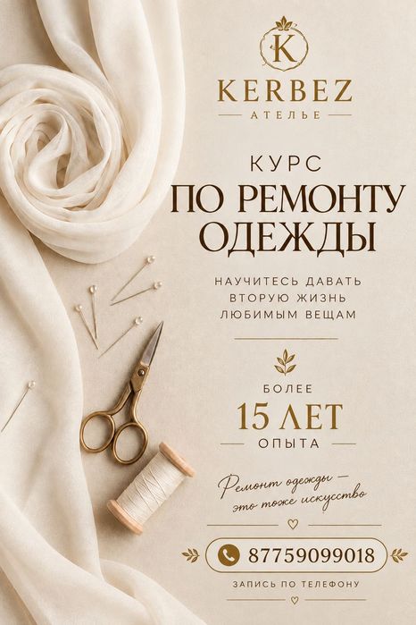 Курсы по реставрации одежды